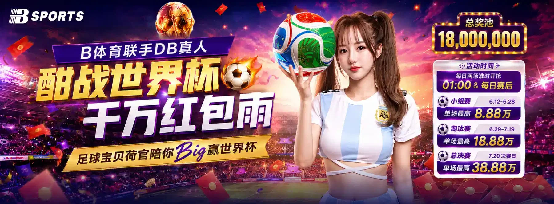 B体育赛事主题轮播图二
